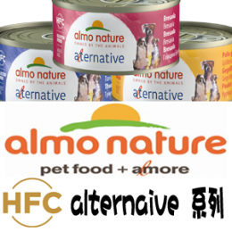 [Almo Nature] HFC Alternative系列 (無麩質)